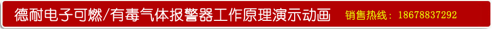 可燃有毒氣體探測(cè)器動(dòng)畫(huà)演示