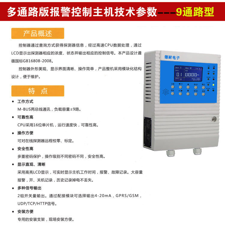 可燃性氣體報警器說明