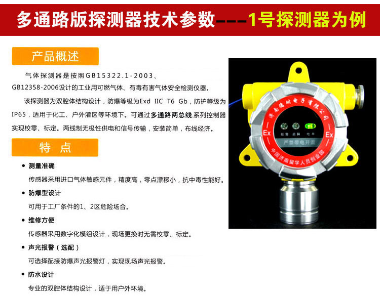可燃性氣體報警器說明