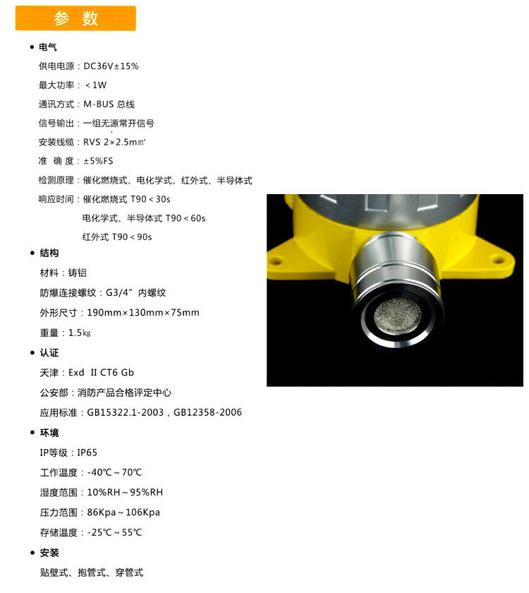 可燃性氣體報警器說明