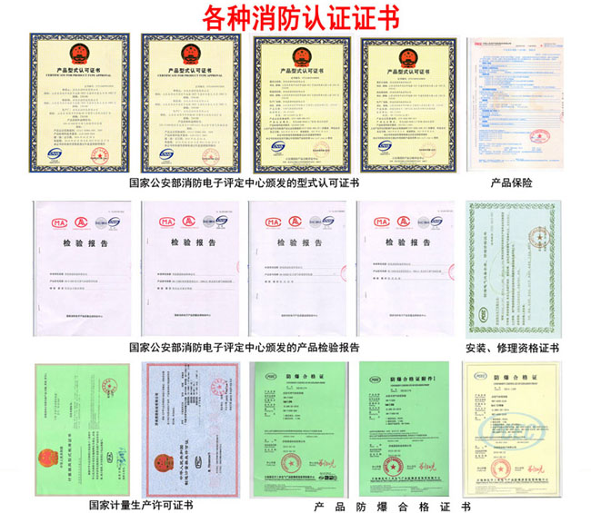 可燃有毒氣體探測(cè)器資質(zhì)證書(shū)