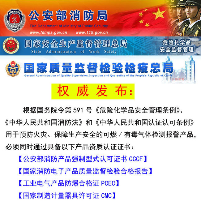 可燃有毒氣體探測(cè)器通過(guò)3C認(rèn)證