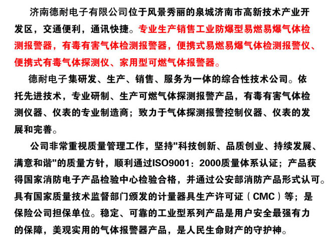 可燃有毒氣體探測(cè)器介紹