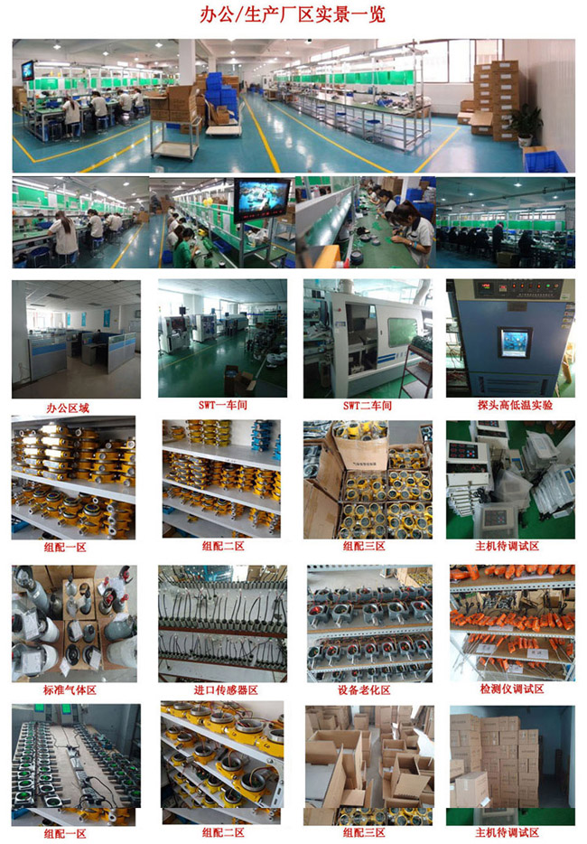 可燃有毒氣體探測(cè)器生產(chǎn)車(chē)間
