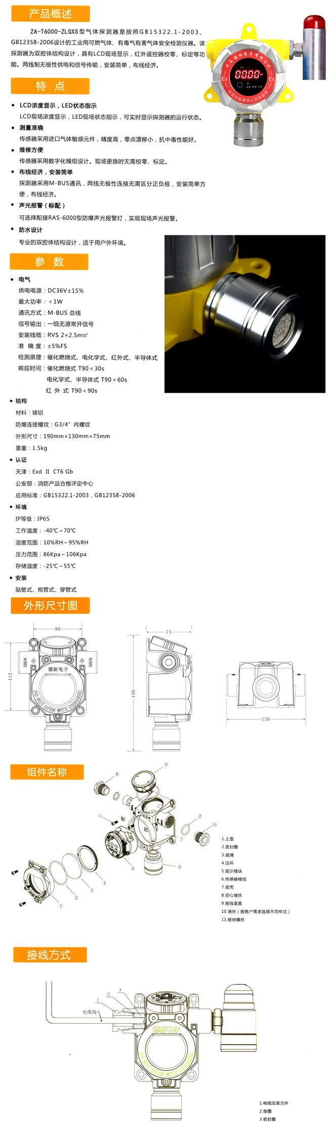 可燃有毒氣體探測器