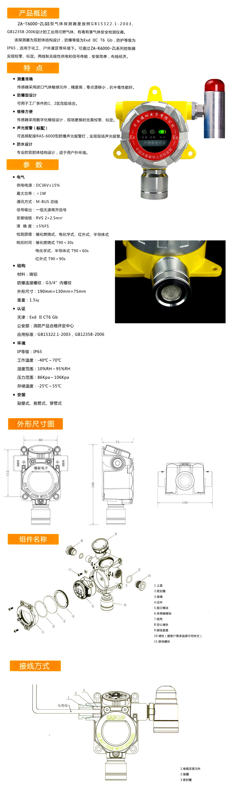 可燃有毒氣體探測器