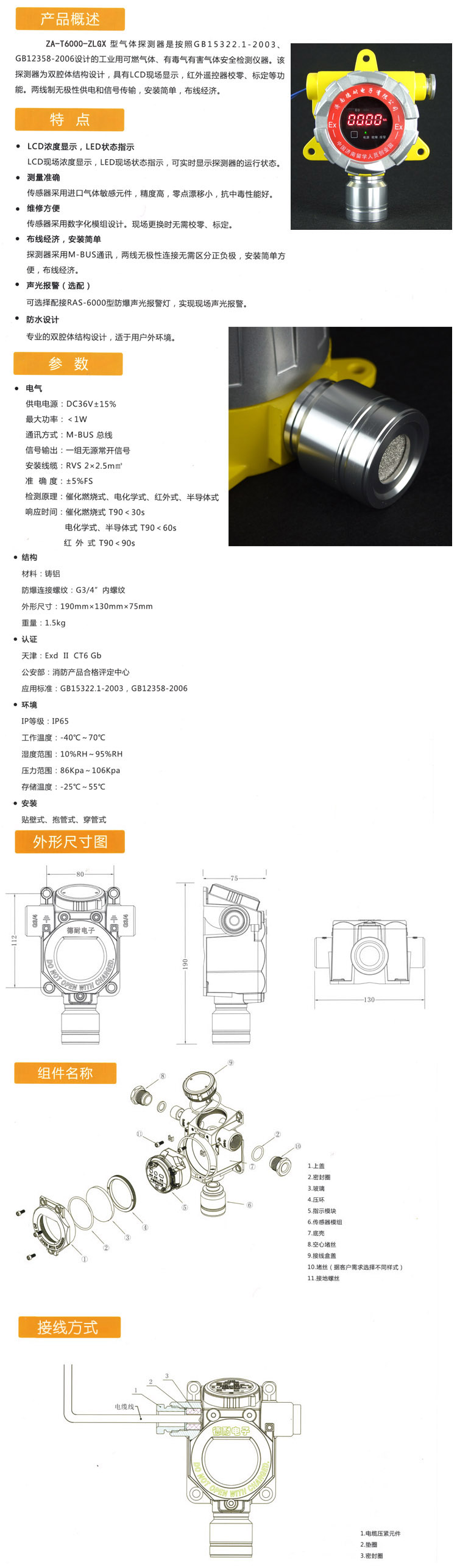 可燃有毒氣體探測(cè)器