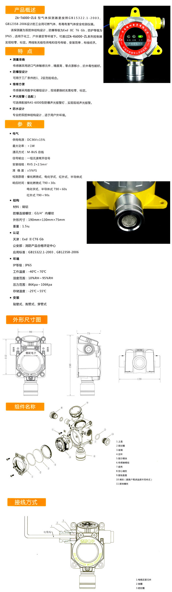 可燃有毒氣體探測器